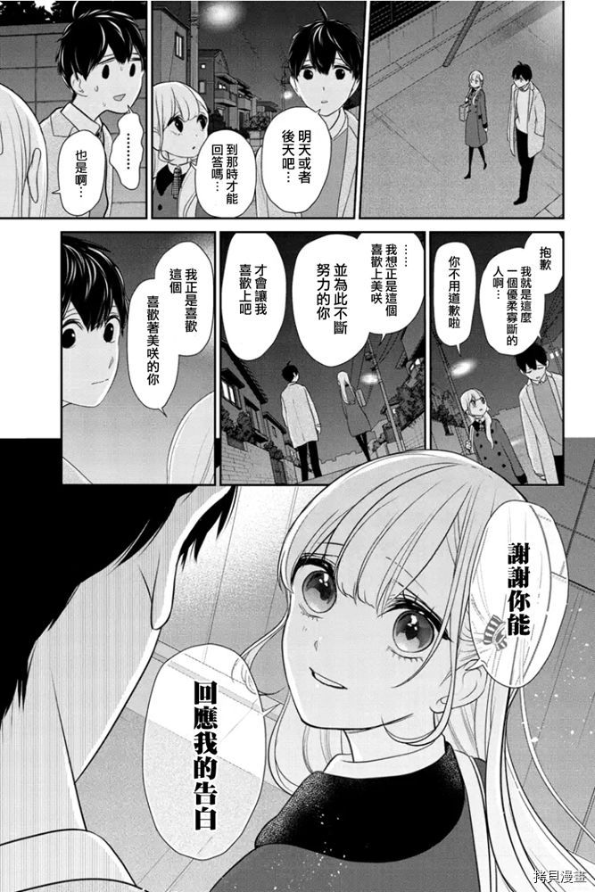 恋爱禁止的世界[拷贝漫画]韩漫全集-第269話无删减无遮挡章节图片 