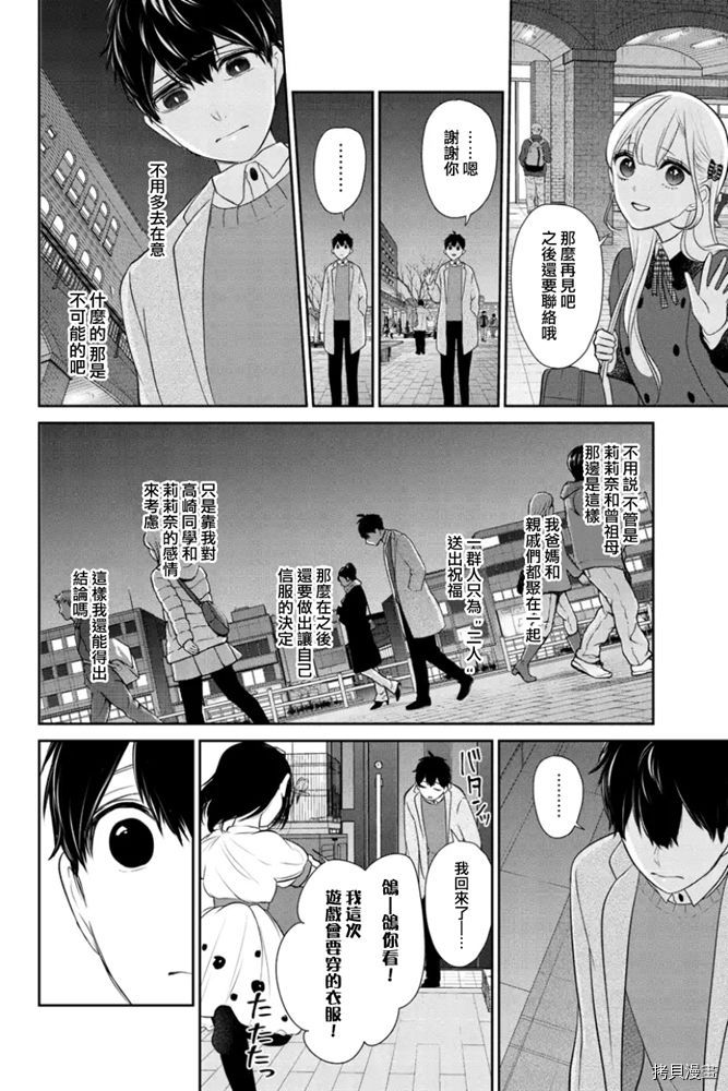 恋爱禁止的世界[拷贝漫画]韩漫全集-第269話无删减无遮挡章节图片 