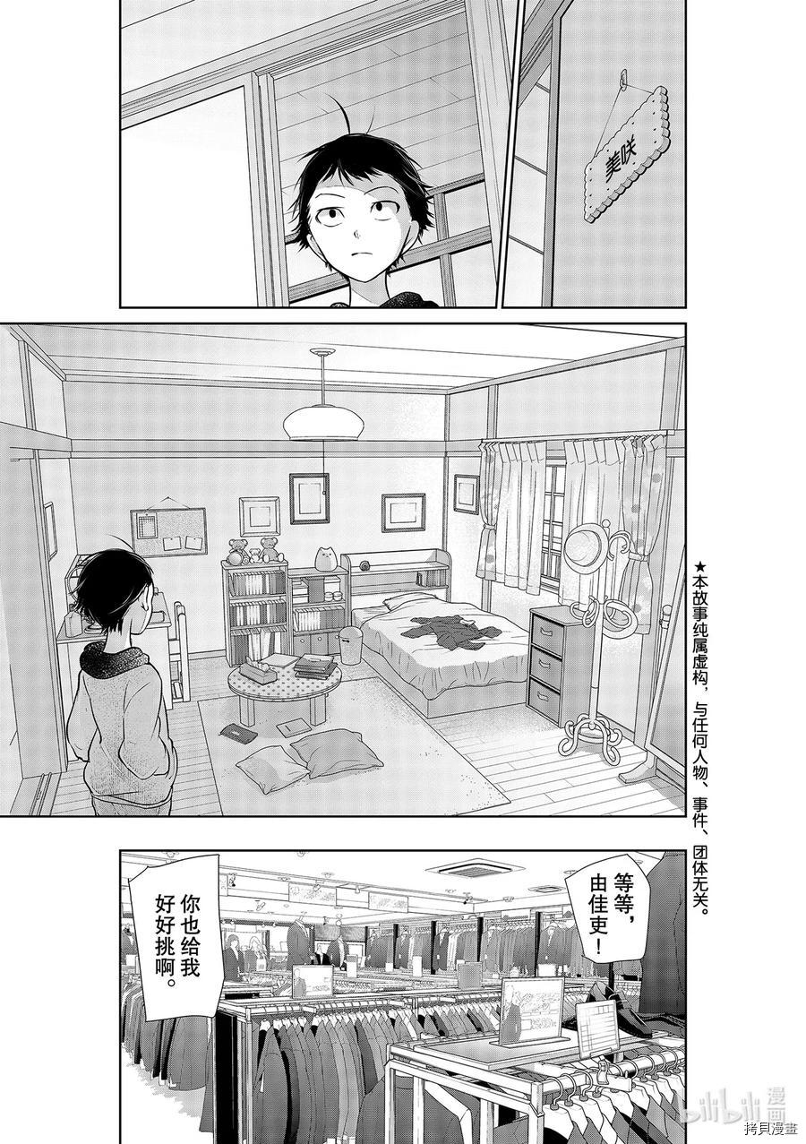 恋爱禁止的世界[拷贝漫画]韩漫全集-第270話无删减无遮挡章节图片 
