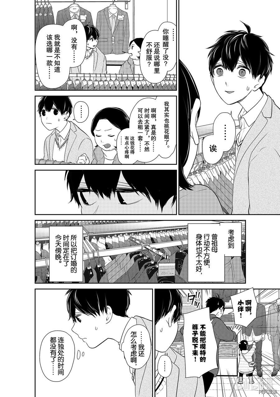 恋爱禁止的世界[拷贝漫画]韩漫全集-第270話无删减无遮挡章节图片 