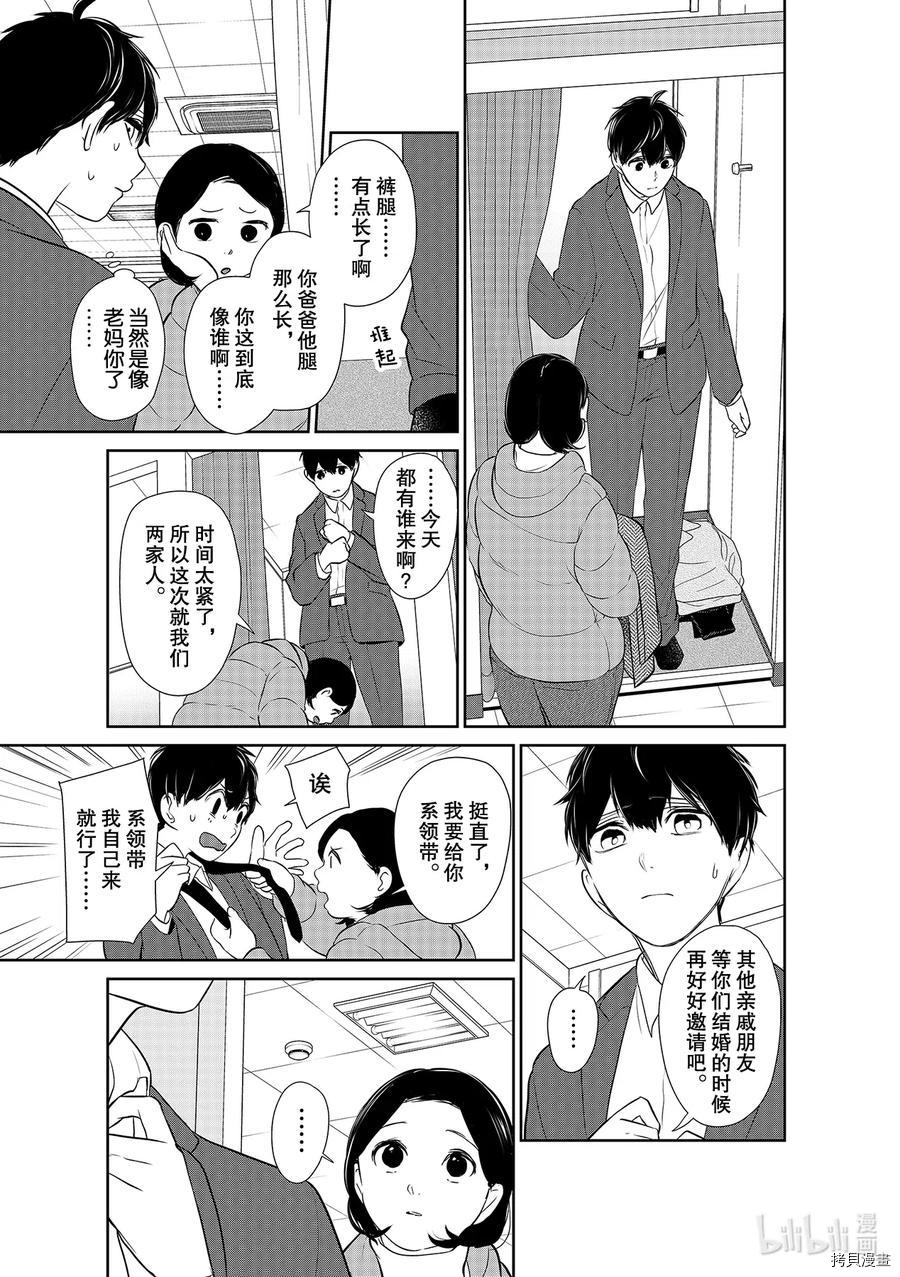 恋爱禁止的世界[拷贝漫画]韩漫全集-第270話无删减无遮挡章节图片 
