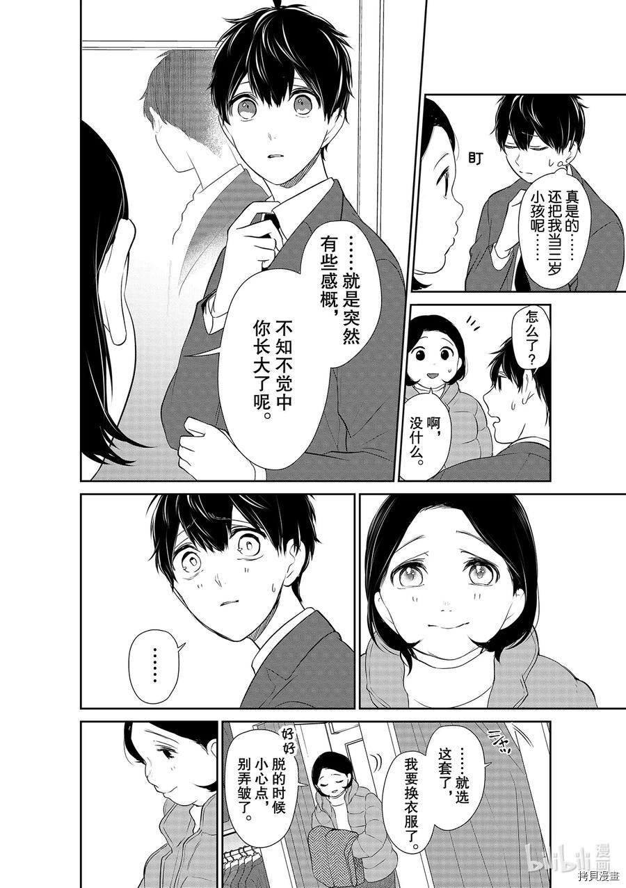 恋爱禁止的世界[拷贝漫画]韩漫全集-第270話无删减无遮挡章节图片 