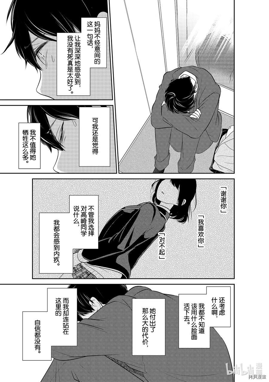 恋爱禁止的世界[拷贝漫画]韩漫全集-第270話无删减无遮挡章节图片 