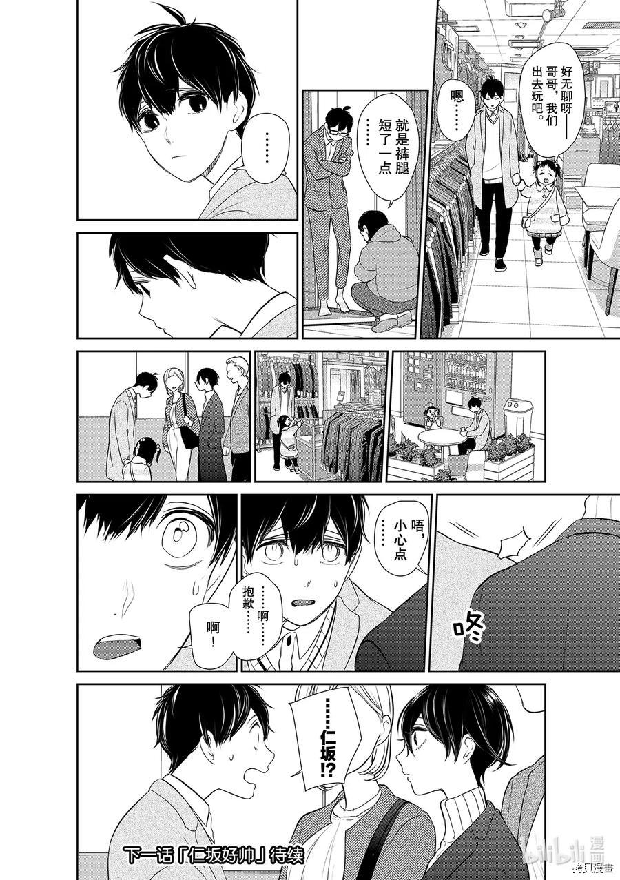 恋爱禁止的世界[拷贝漫画]韩漫全集-第270話无删减无遮挡章节图片 