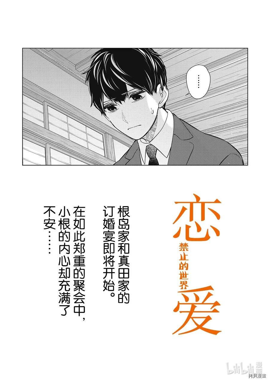 恋爱禁止的世界[拷贝漫画]韩漫全集-第273話无删减无遮挡章节图片 