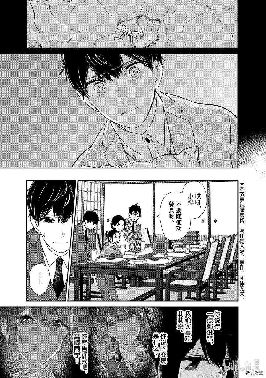 恋爱禁止的世界[拷贝漫画]韩漫全集-第273話无删减无遮挡章节图片 