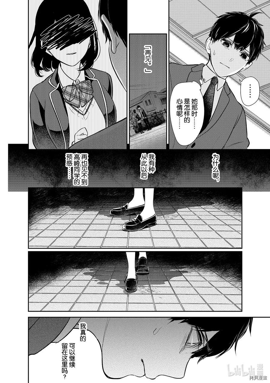 恋爱禁止的世界[拷贝漫画]韩漫全集-第273話无删减无遮挡章节图片 