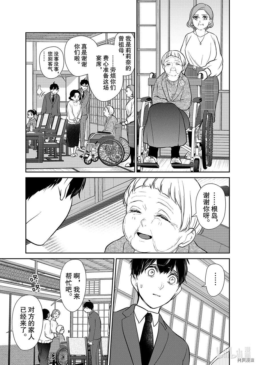 恋爱禁止的世界[拷贝漫画]韩漫全集-第273話无删减无遮挡章节图片 