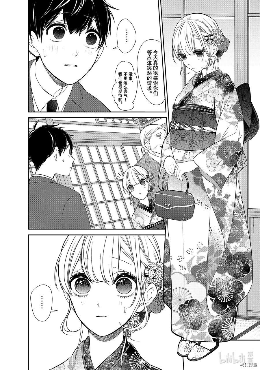 恋爱禁止的世界[拷贝漫画]韩漫全集-第273話无删减无遮挡章节图片 