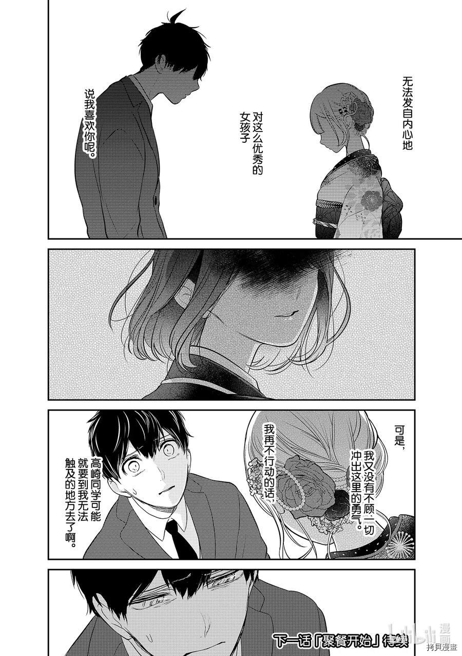 恋爱禁止的世界[拷贝漫画]韩漫全集-第273話无删减无遮挡章节图片 