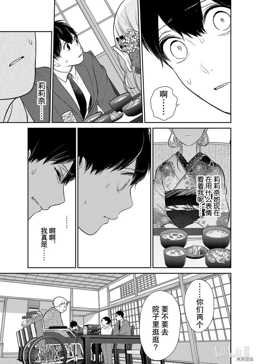 恋爱禁止的世界[拷贝漫画]韩漫全集-第274話无删减无遮挡章节图片 