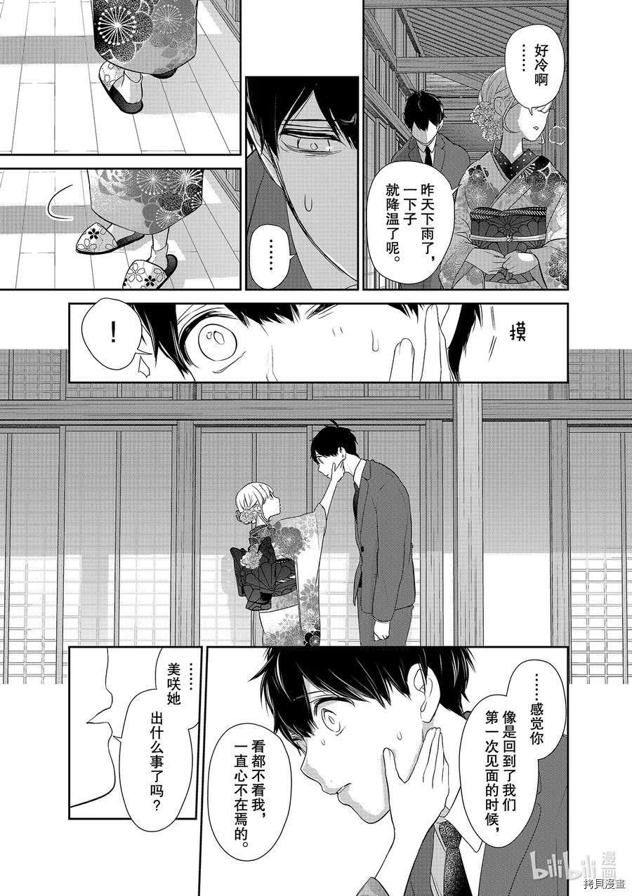 恋爱禁止的世界[拷贝漫画]韩漫全集-第274話无删减无遮挡章节图片 