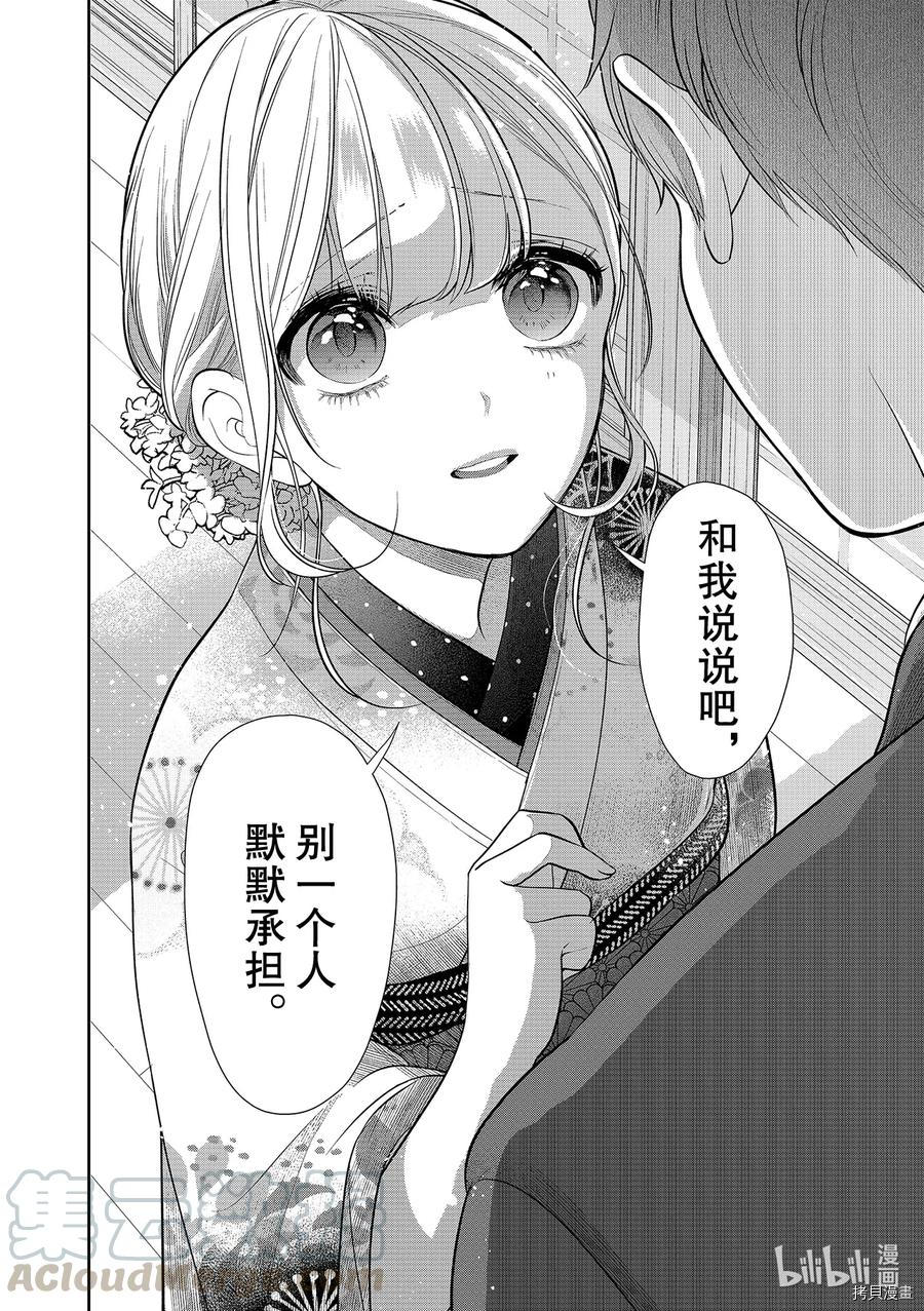 恋爱禁止的世界[拷贝漫画]韩漫全集-第274話无删减无遮挡章节图片 