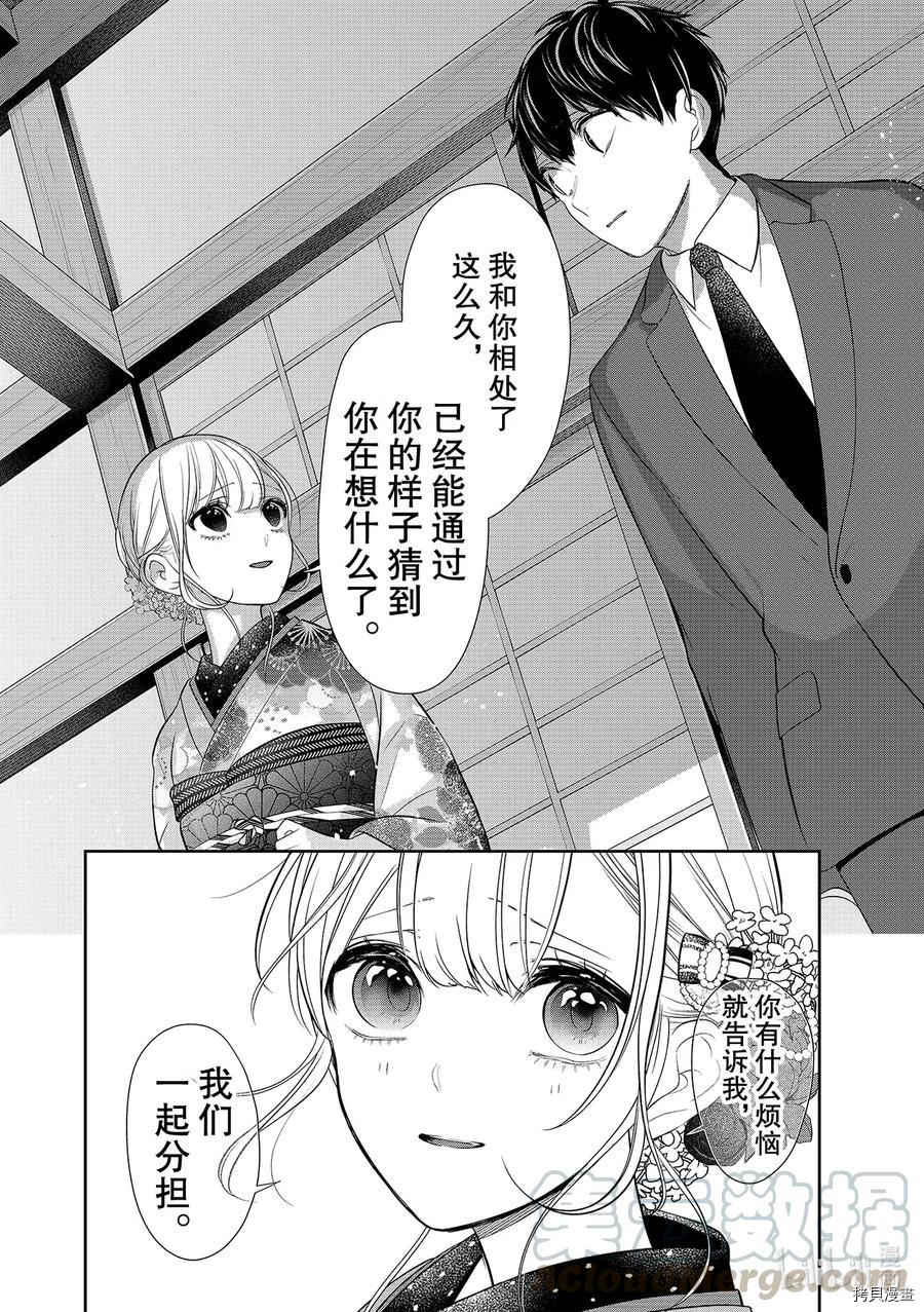 恋爱禁止的世界[拷贝漫画]韩漫全集-第274話无删减无遮挡章节图片 
