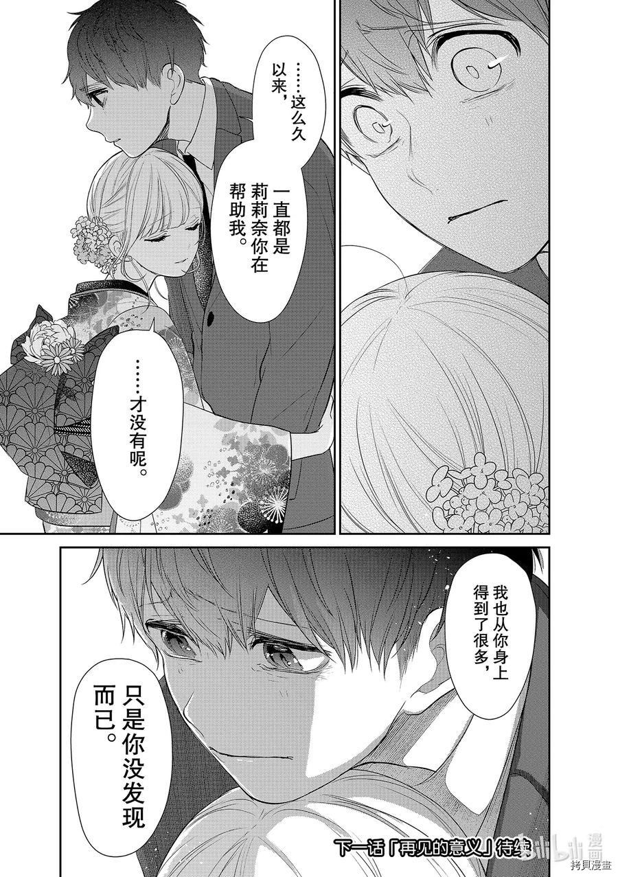 恋爱禁止的世界[拷贝漫画]韩漫全集-第274話无删减无遮挡章节图片 