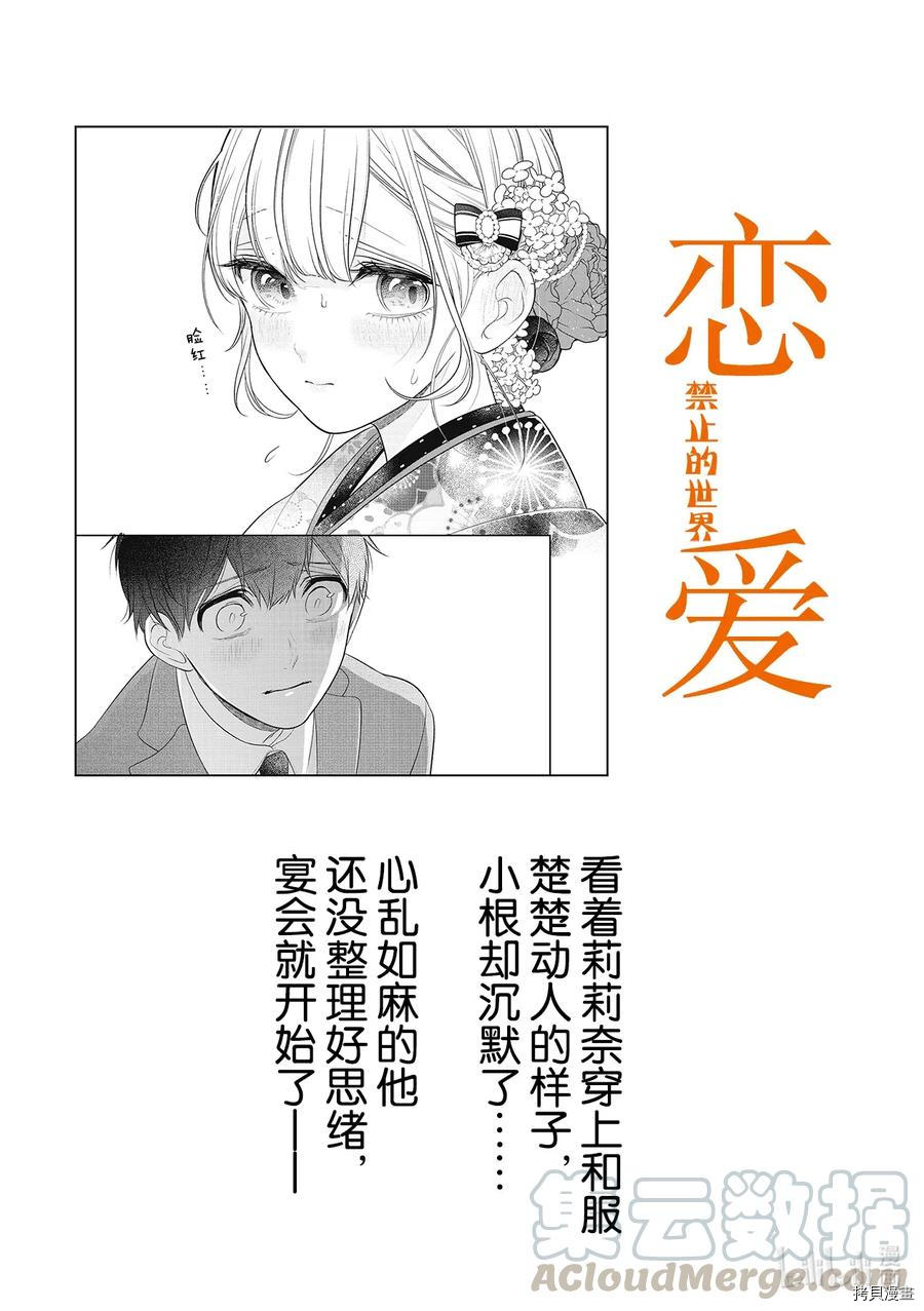 恋爱禁止的世界[拷贝漫画]韩漫全集-第274話无删减无遮挡章节图片 