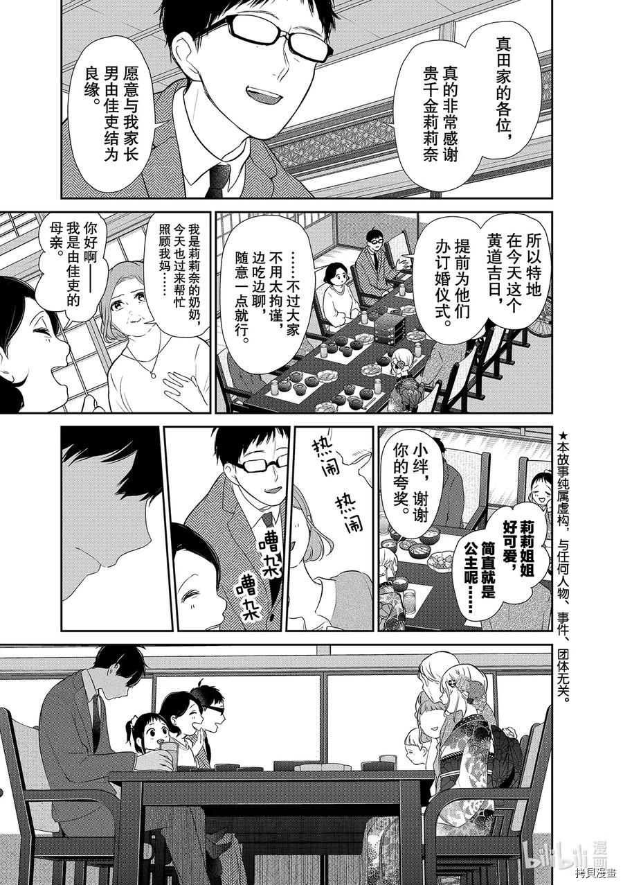 恋爱禁止的世界[拷贝漫画]韩漫全集-第274話无删减无遮挡章节图片 