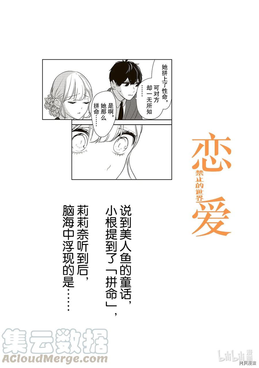 恋爱禁止的世界[拷贝漫画]韩漫全集-第276話无删减无遮挡章节图片 