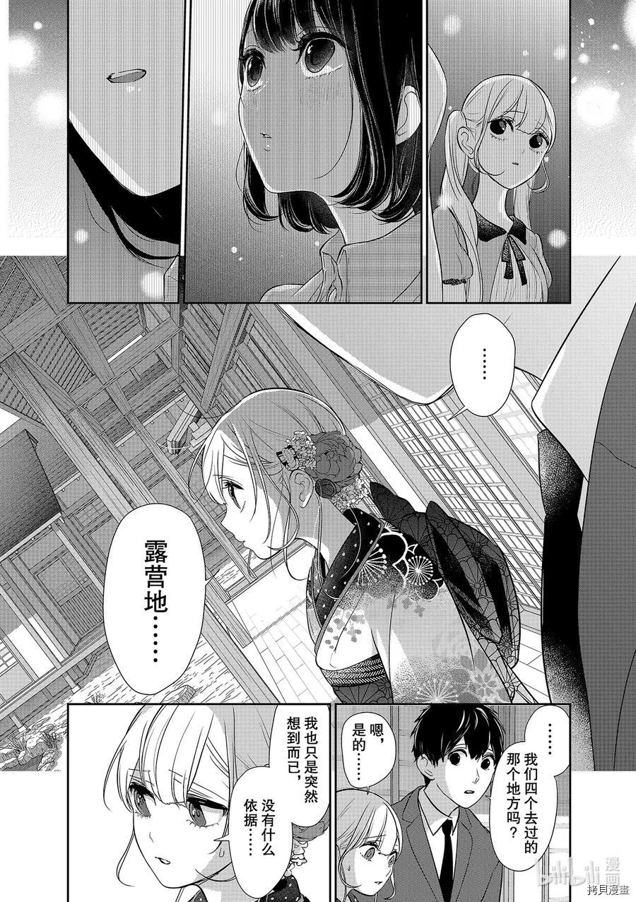 恋爱禁止的世界[拷贝漫画]韩漫全集-第276話无删减无遮挡章节图片 