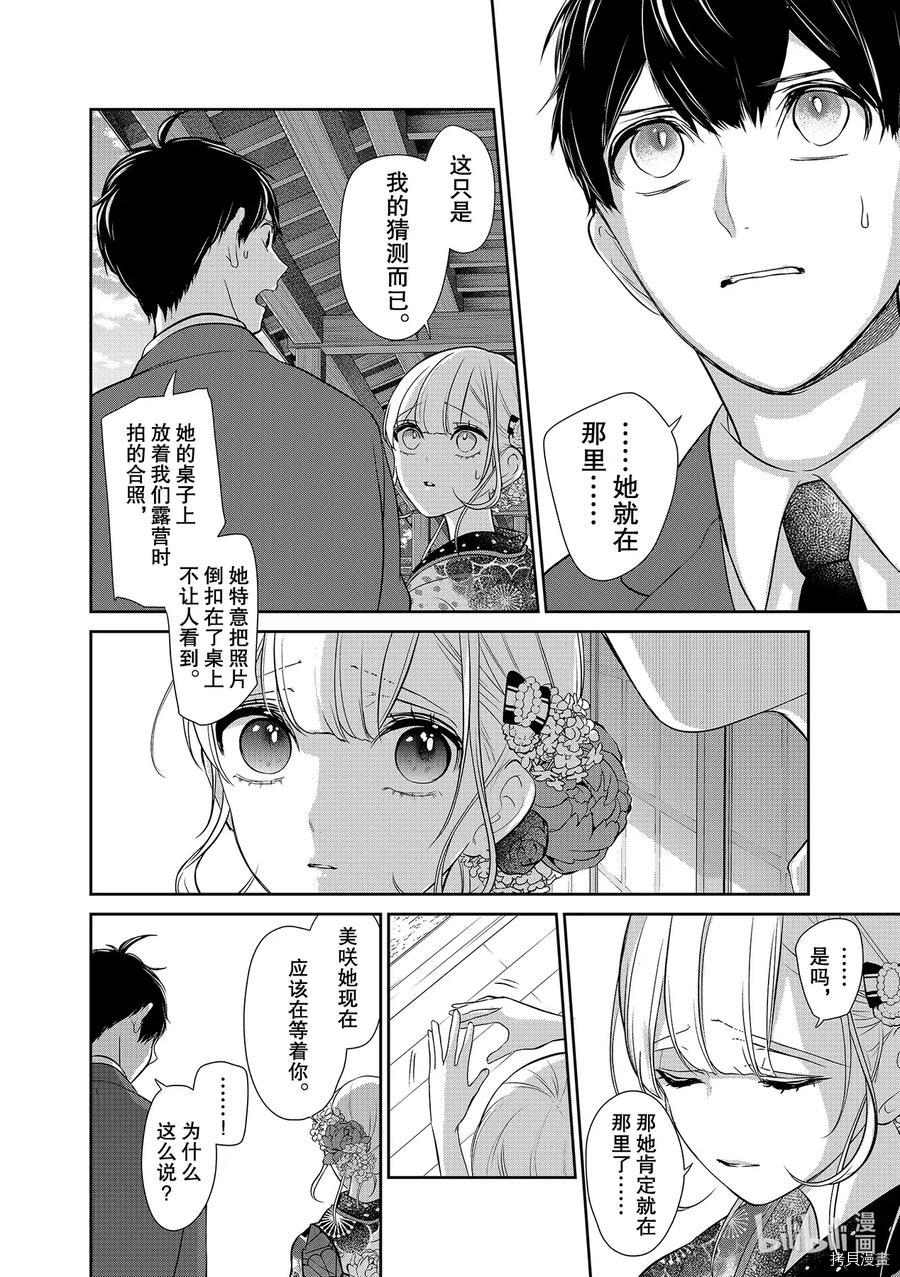 恋爱禁止的世界[拷贝漫画]韩漫全集-第276話无删减无遮挡章节图片 