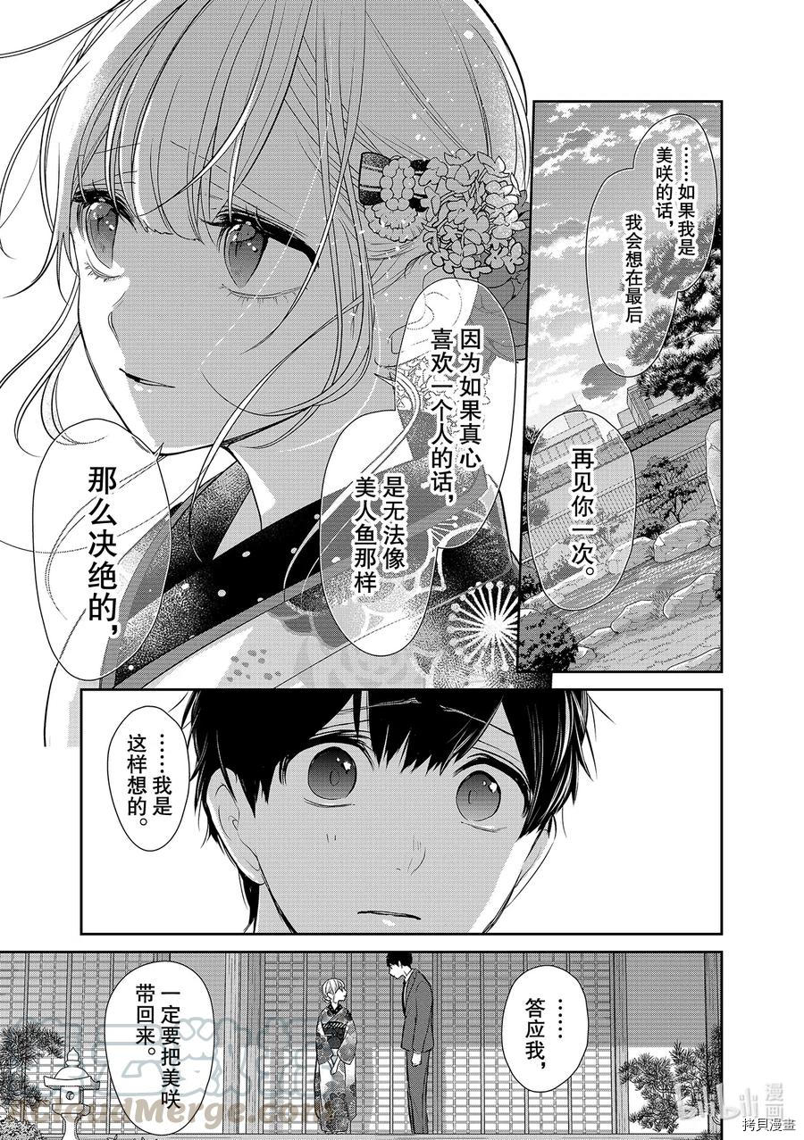 恋爱禁止的世界[拷贝漫画]韩漫全集-第276話无删减无遮挡章节图片 