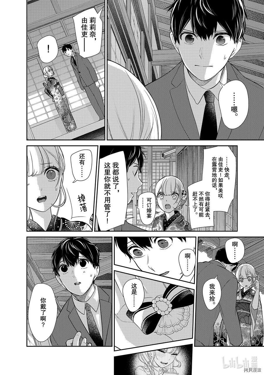 恋爱禁止的世界[拷贝漫画]韩漫全集-第276話无删减无遮挡章节图片 