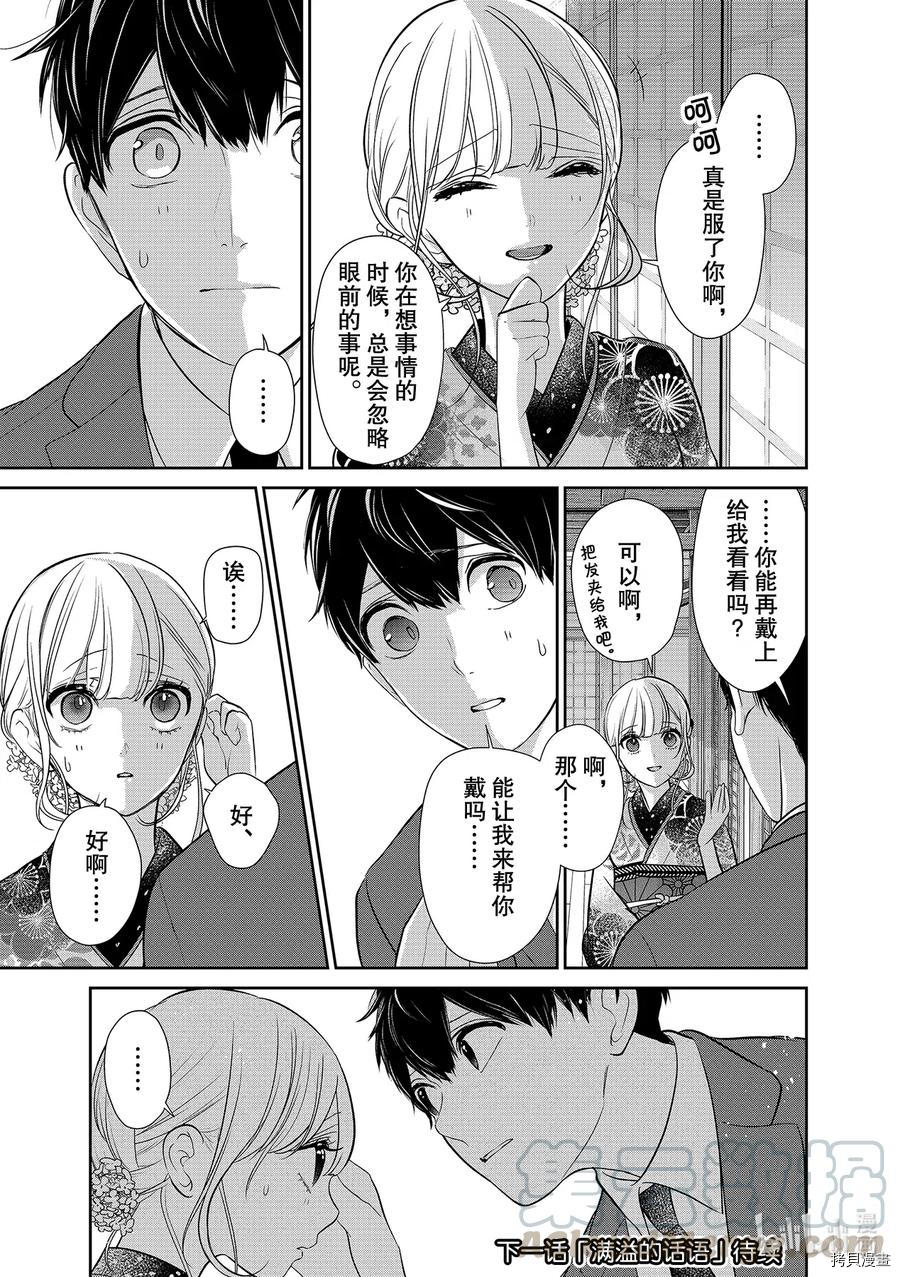 恋爱禁止的世界[拷贝漫画]韩漫全集-第276話无删减无遮挡章节图片 