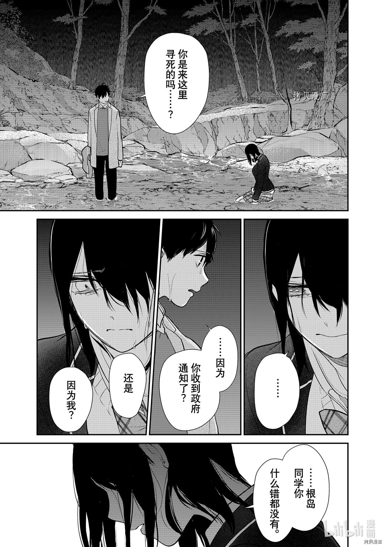 恋爱禁止的世界[拷贝漫画]韩漫全集-第281話无删减无遮挡章节图片 