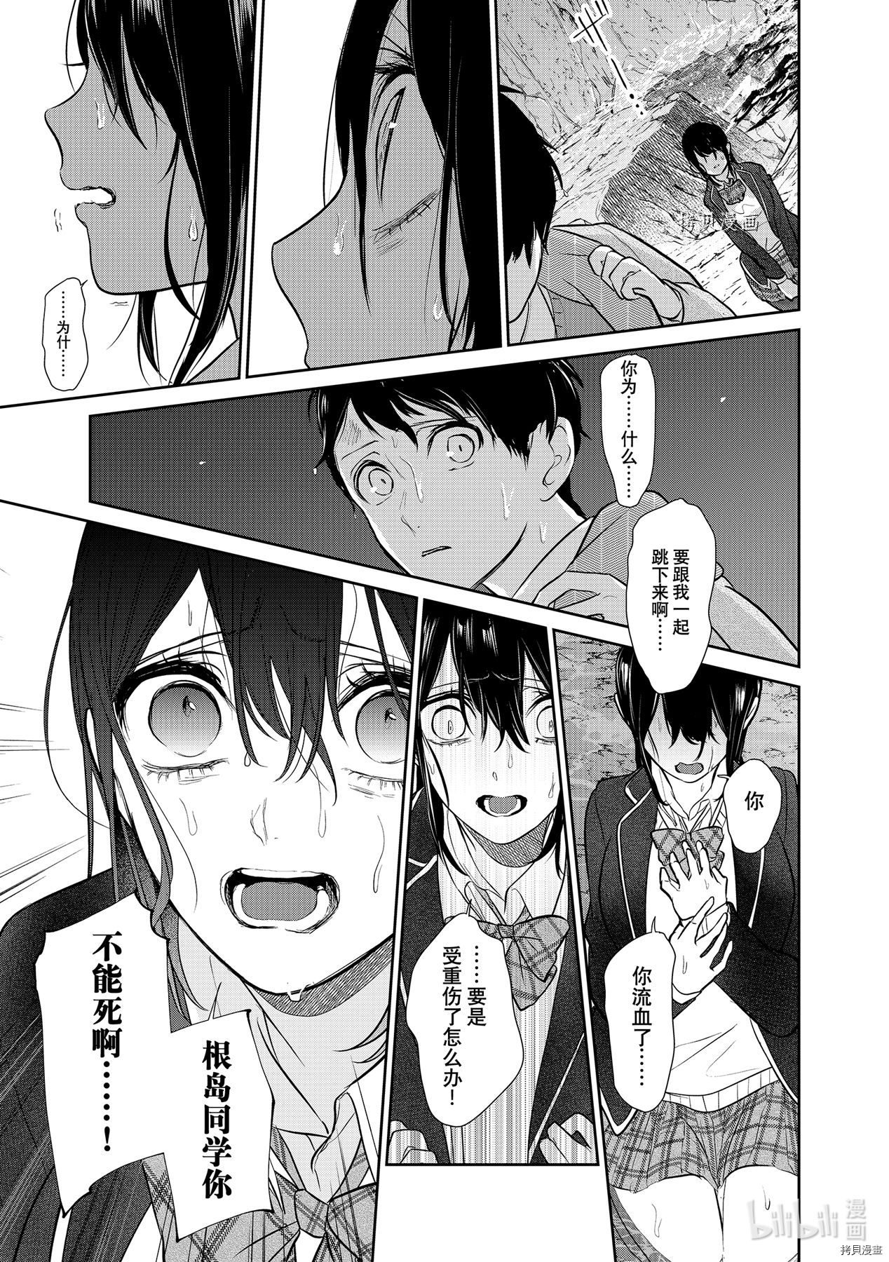 恋爱禁止的世界[拷贝漫画]韩漫全集-第281話无删减无遮挡章节图片 