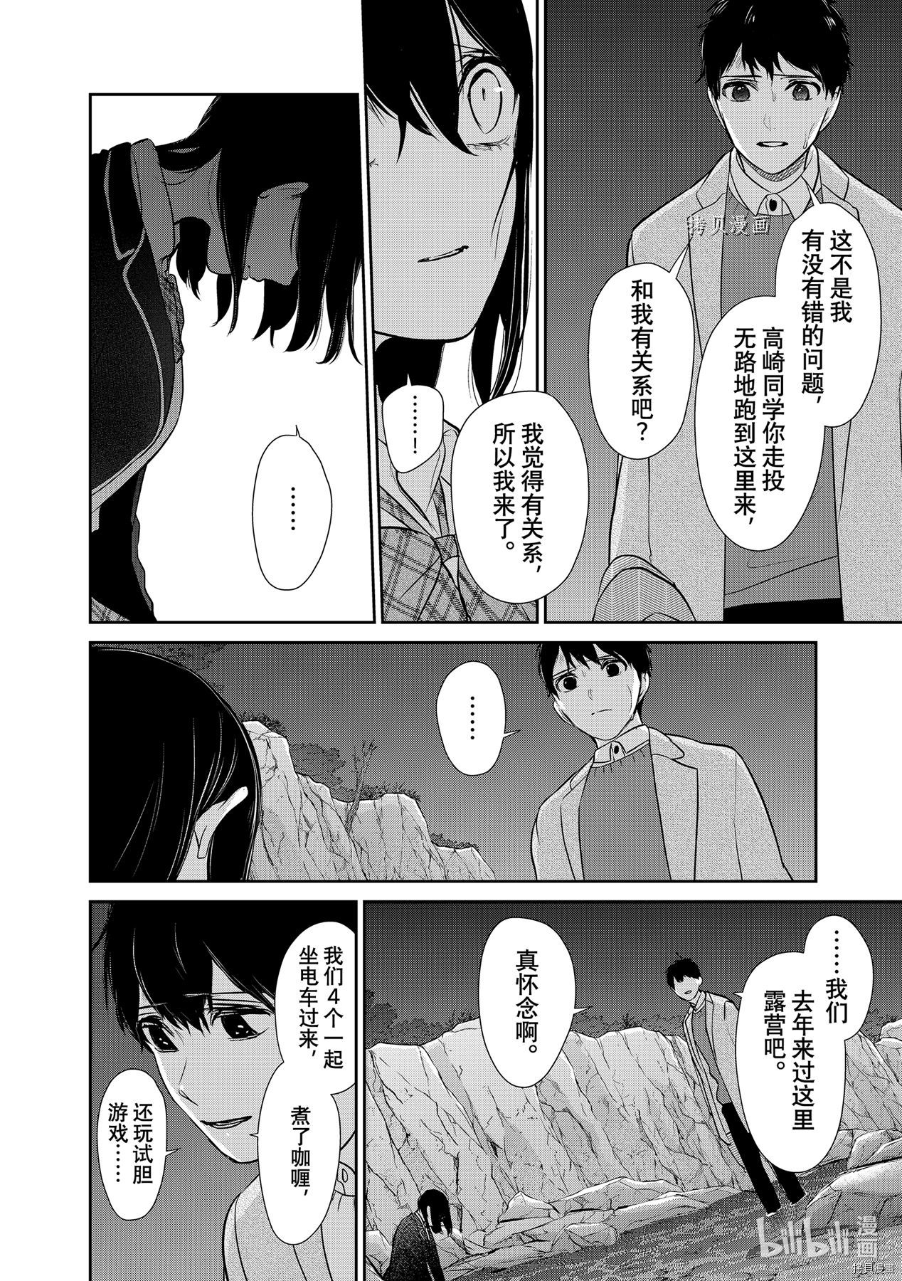 恋爱禁止的世界[拷贝漫画]韩漫全集-第281話无删减无遮挡章节图片 