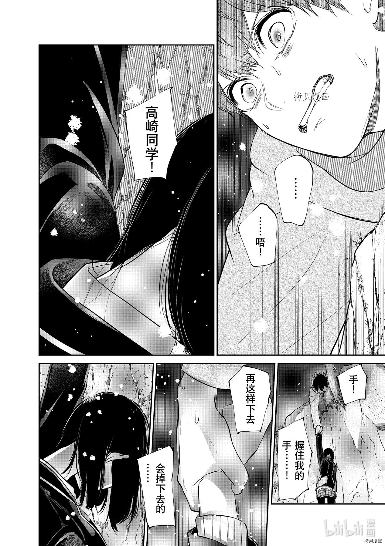 恋爱禁止的世界[拷贝漫画]韩漫全集-第281話无删减无遮挡章节图片 