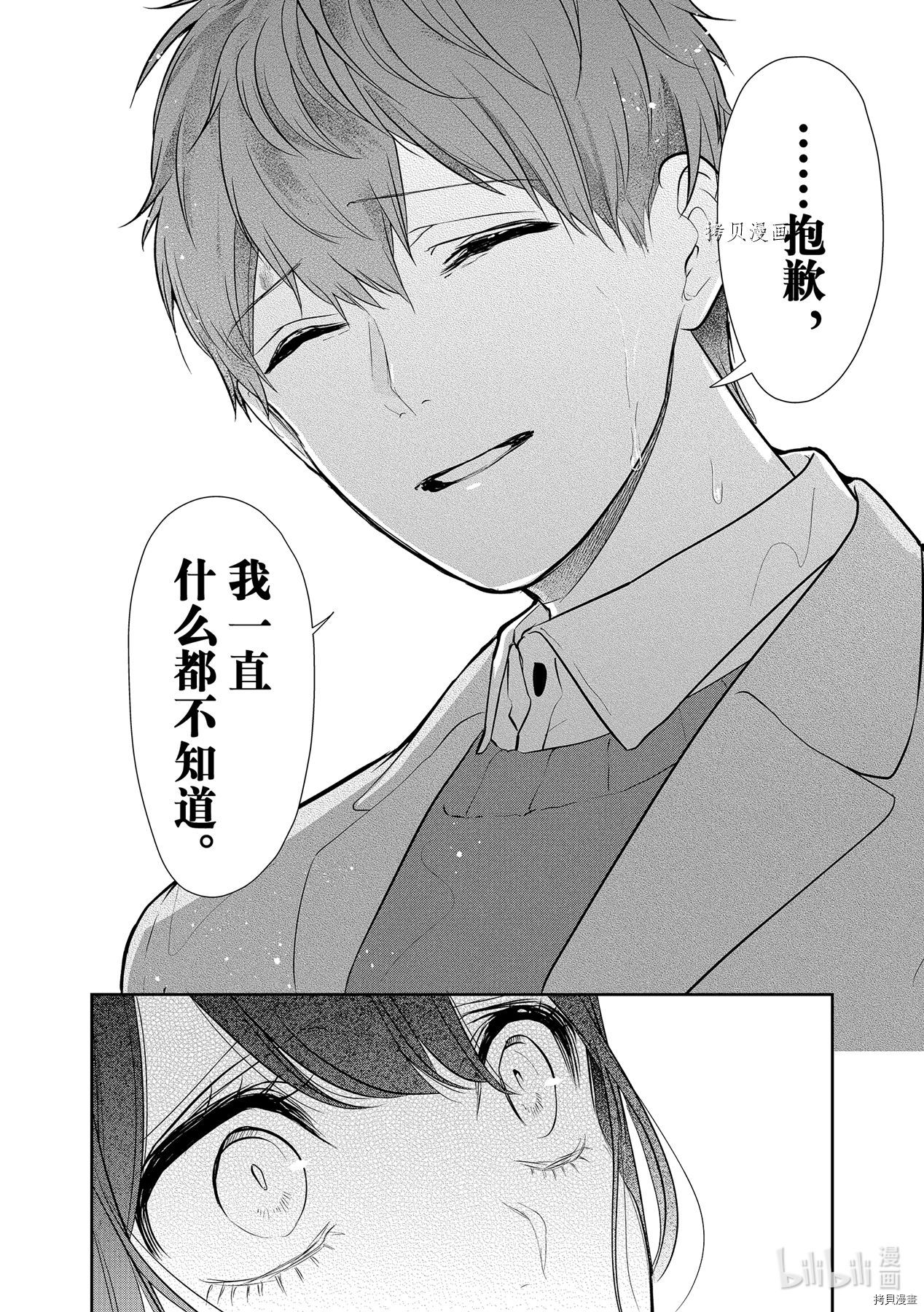 恋爱禁止的世界[拷贝漫画]韩漫全集-第281話无删减无遮挡章节图片 