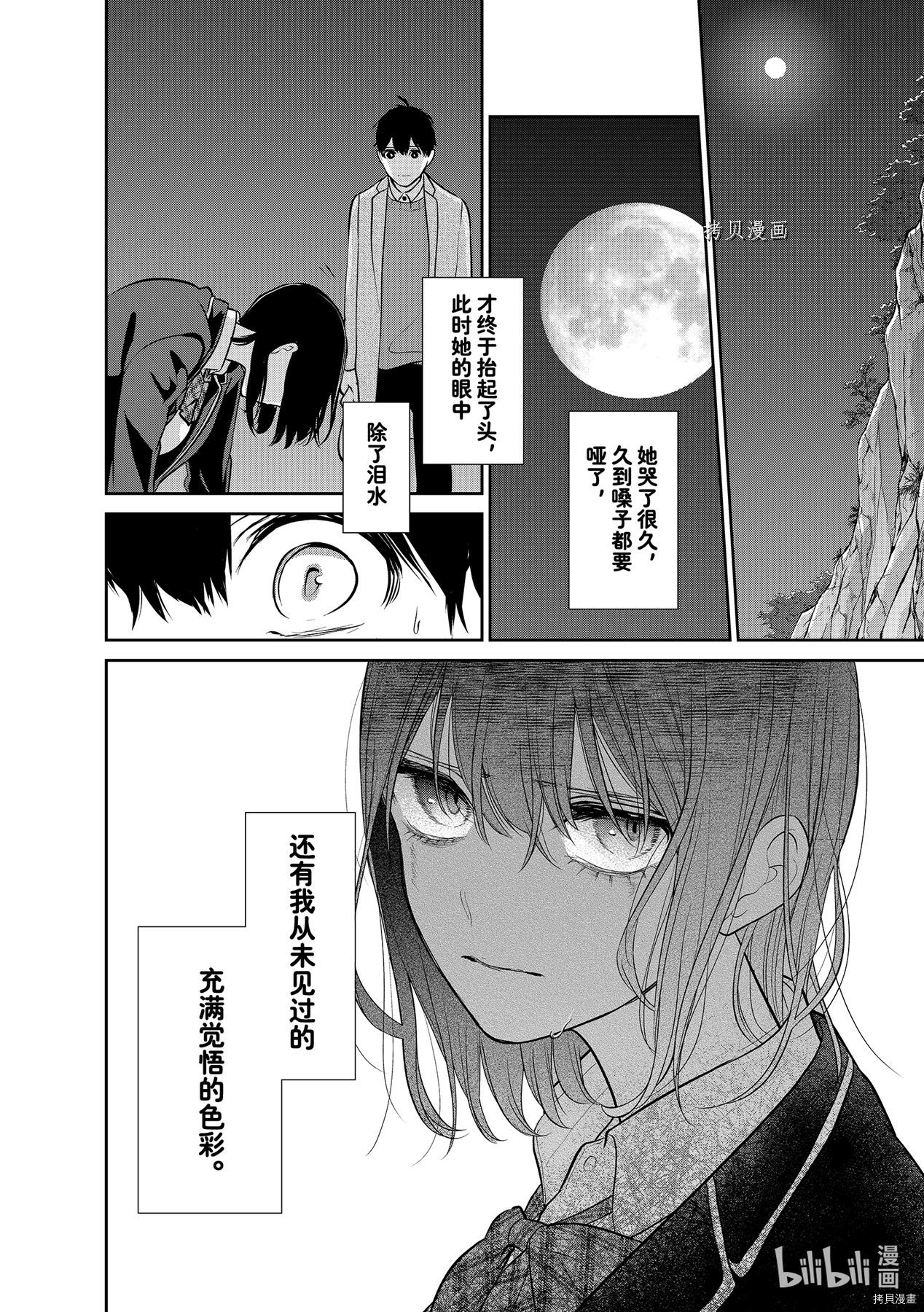 恋爱禁止的世界[拷贝漫画]韩漫全集-第281話无删减无遮挡章节图片 