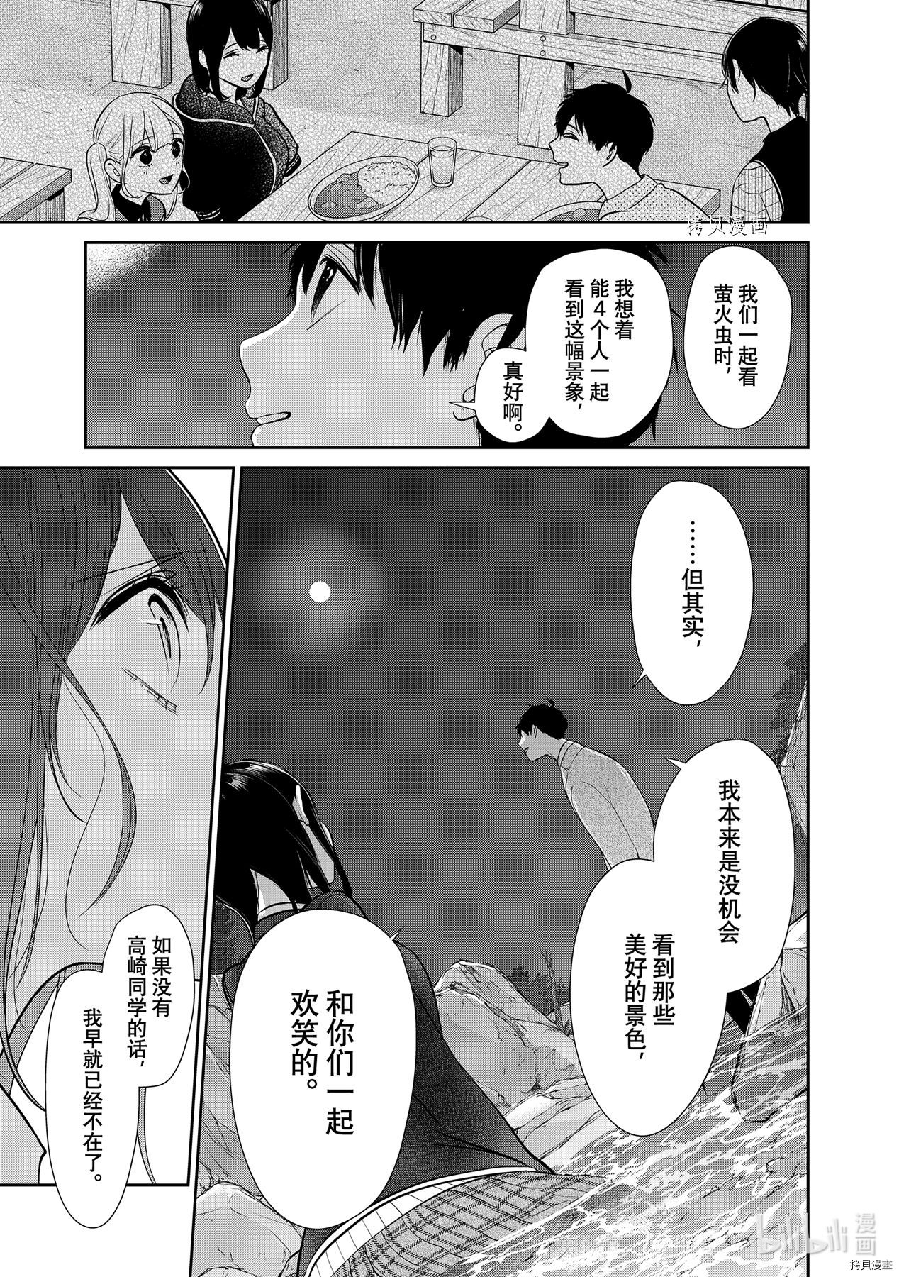 恋爱禁止的世界[拷贝漫画]韩漫全集-第281話无删减无遮挡章节图片 