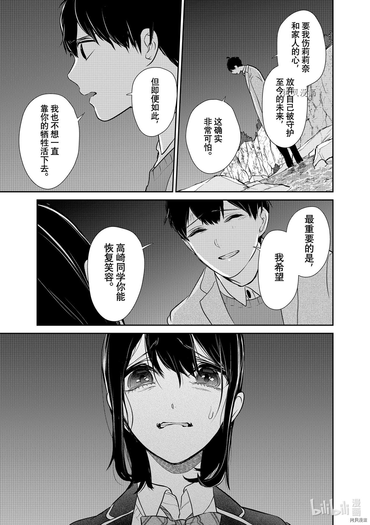 恋爱禁止的世界[拷贝漫画]韩漫全集-第282話无删减无遮挡章节图片 