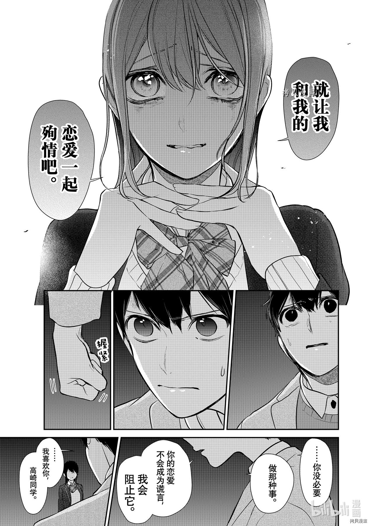 恋爱禁止的世界[拷贝漫画]韩漫全集-第282話无删减无遮挡章节图片 
