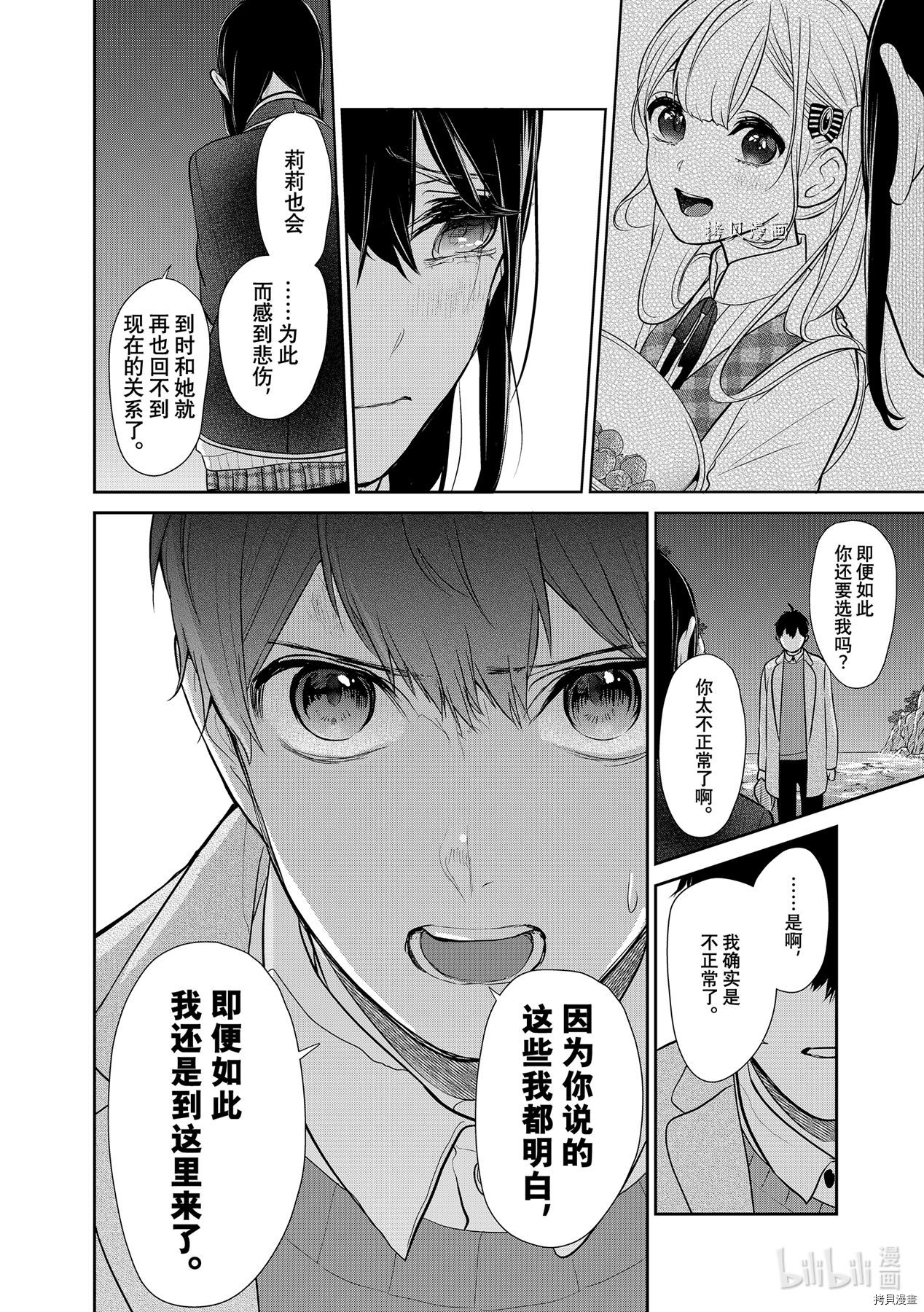 恋爱禁止的世界[拷贝漫画]韩漫全集-第282話无删减无遮挡章节图片 