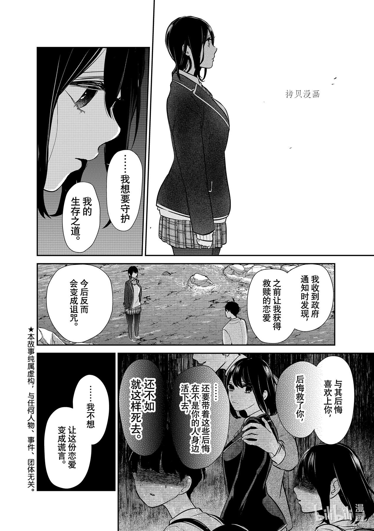 恋爱禁止的世界[拷贝漫画]韩漫全集-第282話无删减无遮挡章节图片 