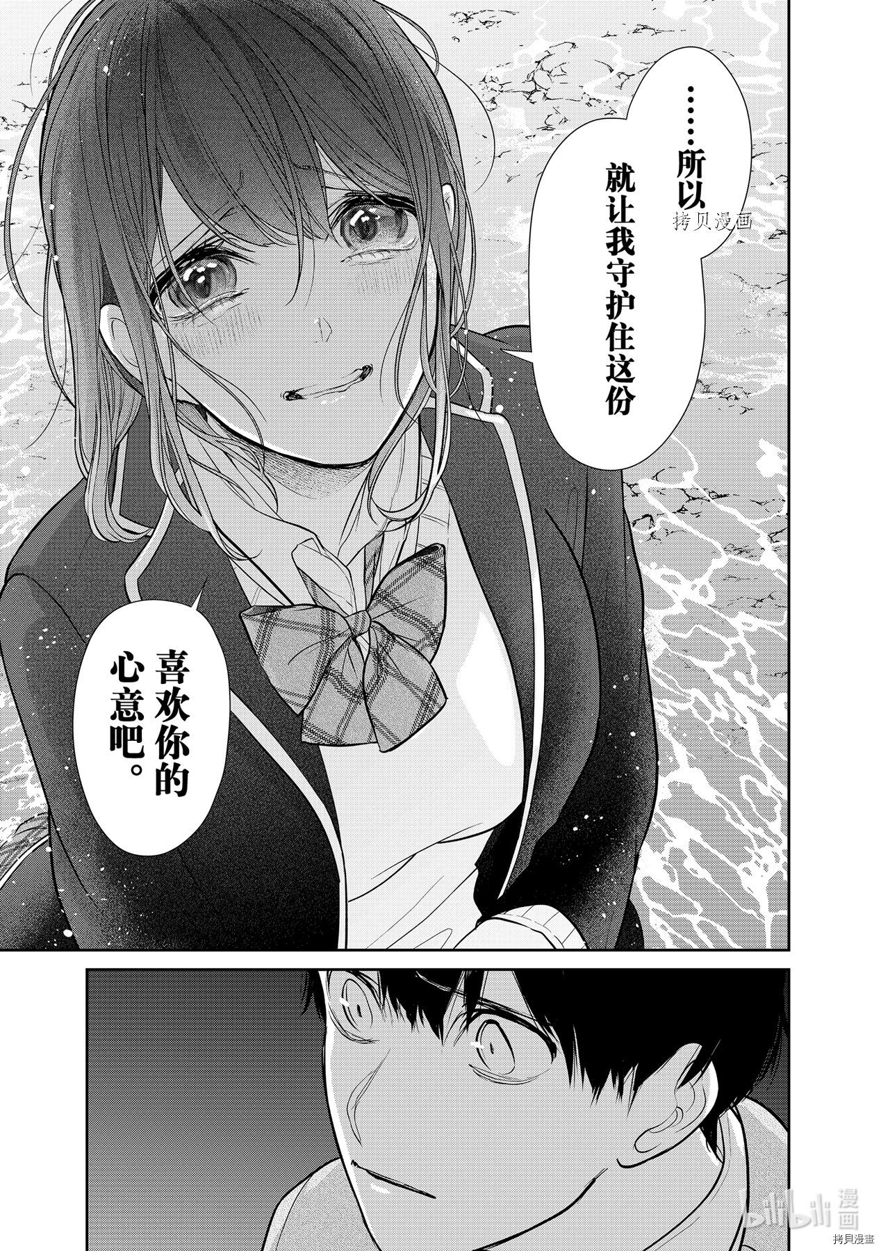 恋爱禁止的世界[拷贝漫画]韩漫全集-第282話无删减无遮挡章节图片 