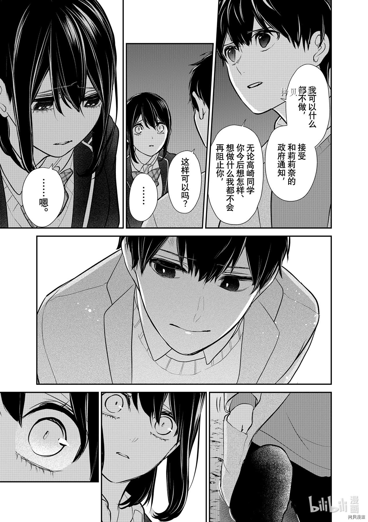 恋爱禁止的世界[拷贝漫画]韩漫全集-第282話无删减无遮挡章节图片 