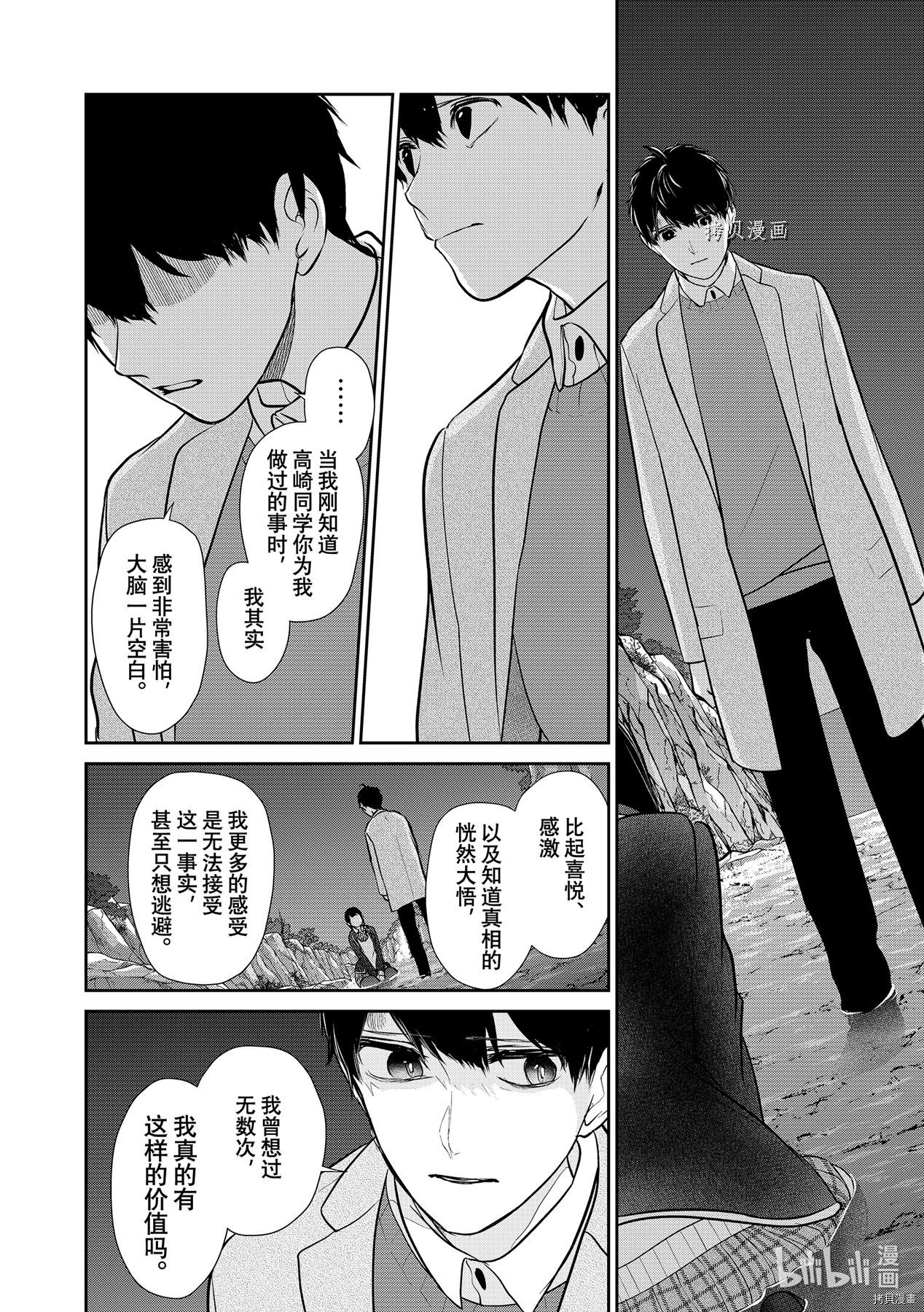 恋爱禁止的世界[拷贝漫画]韩漫全集-第282話无删减无遮挡章节图片 