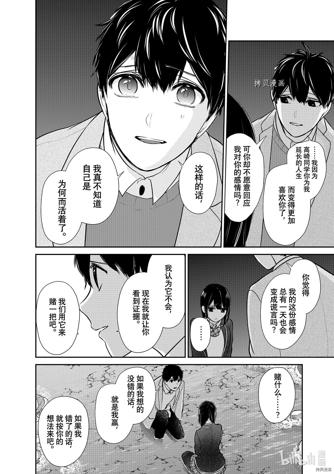 恋爱禁止的世界[拷贝漫画]韩漫全集-第282話无删减无遮挡章节图片 