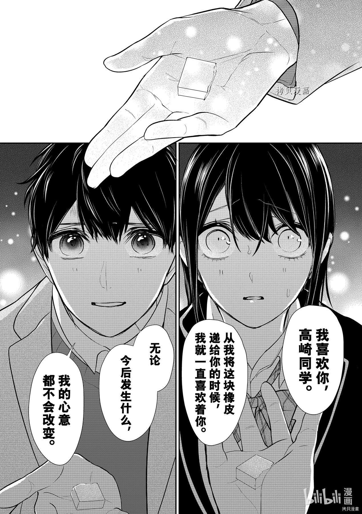 恋爱禁止的世界[拷贝漫画]韩漫全集-第282話无删减无遮挡章节图片 