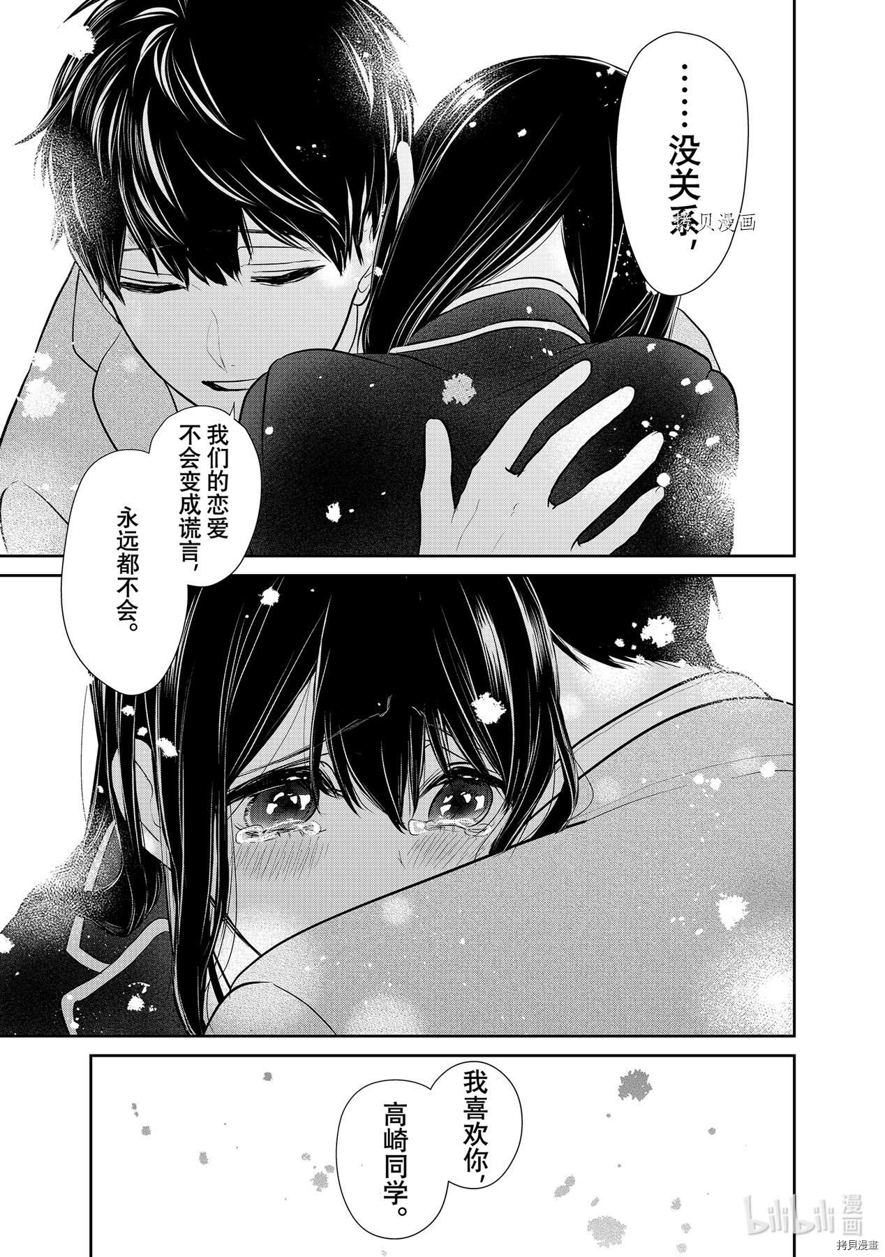 恋爱禁止的世界[拷贝漫画]韩漫全集-第282話无删减无遮挡章节图片 