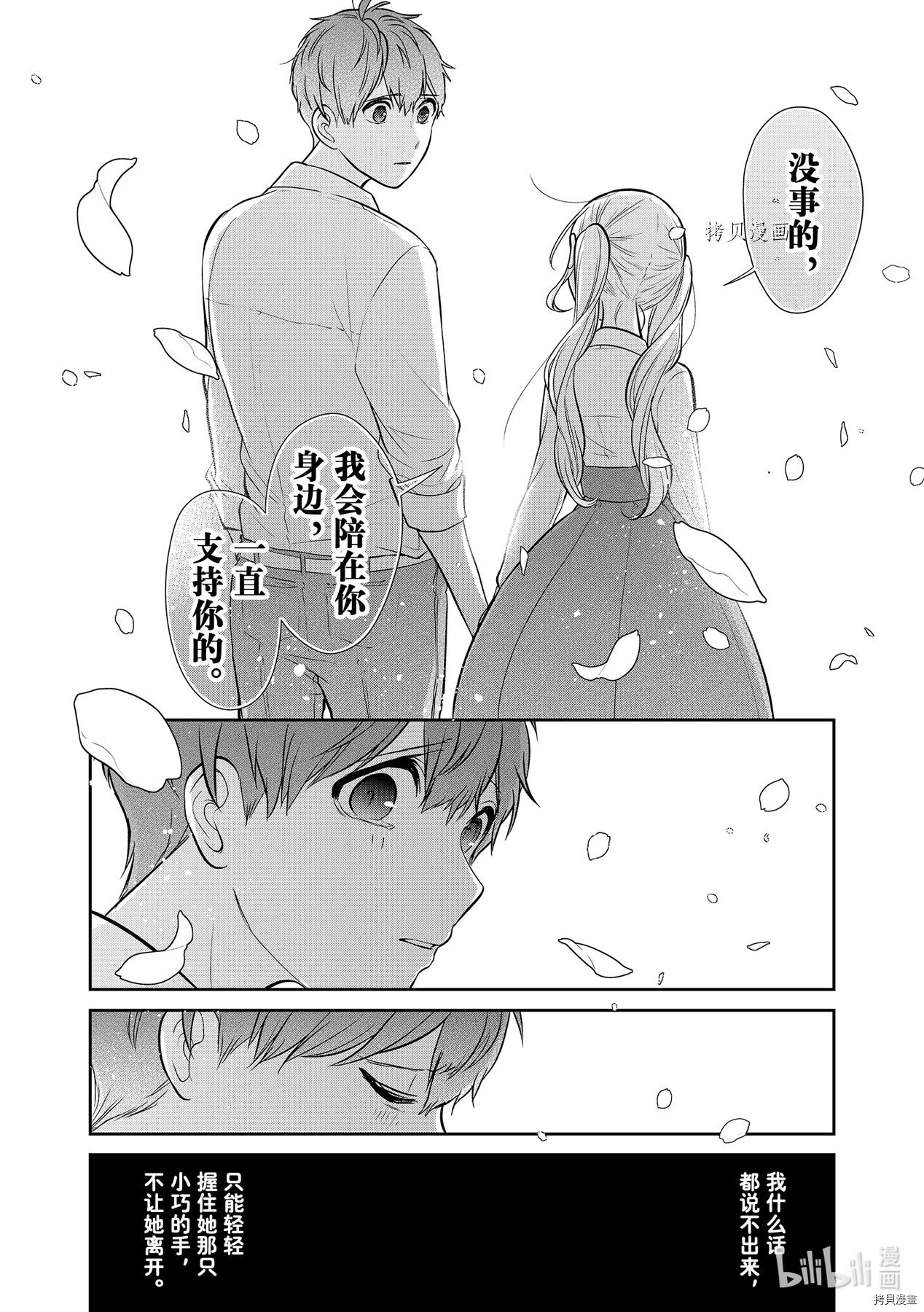 恋爱禁止的世界[拷贝漫画]韩漫全集-第283話无删减无遮挡章节图片 