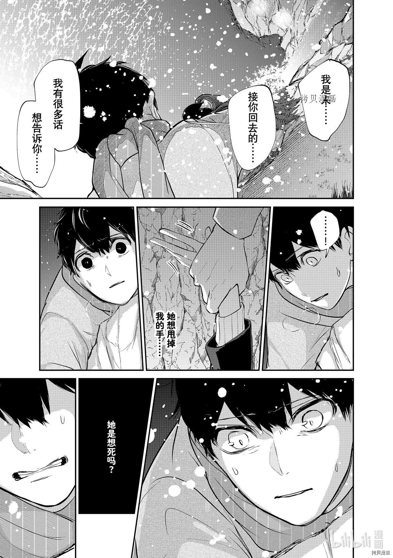 恋爱禁止的世界[拷贝漫画]韩漫全集-第283話无删减无遮挡章节图片 