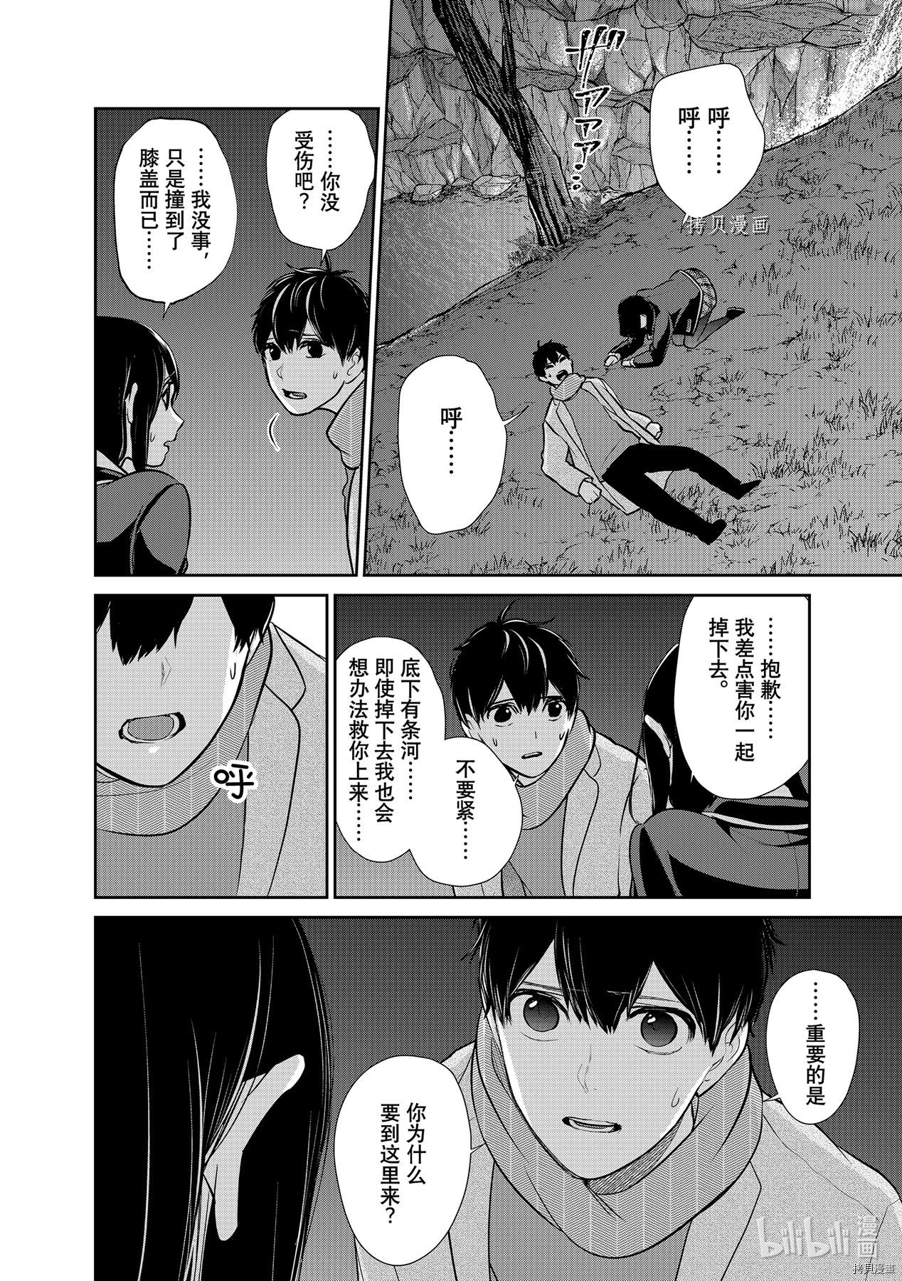 恋爱禁止的世界[拷贝漫画]韩漫全集-第283話无删减无遮挡章节图片 