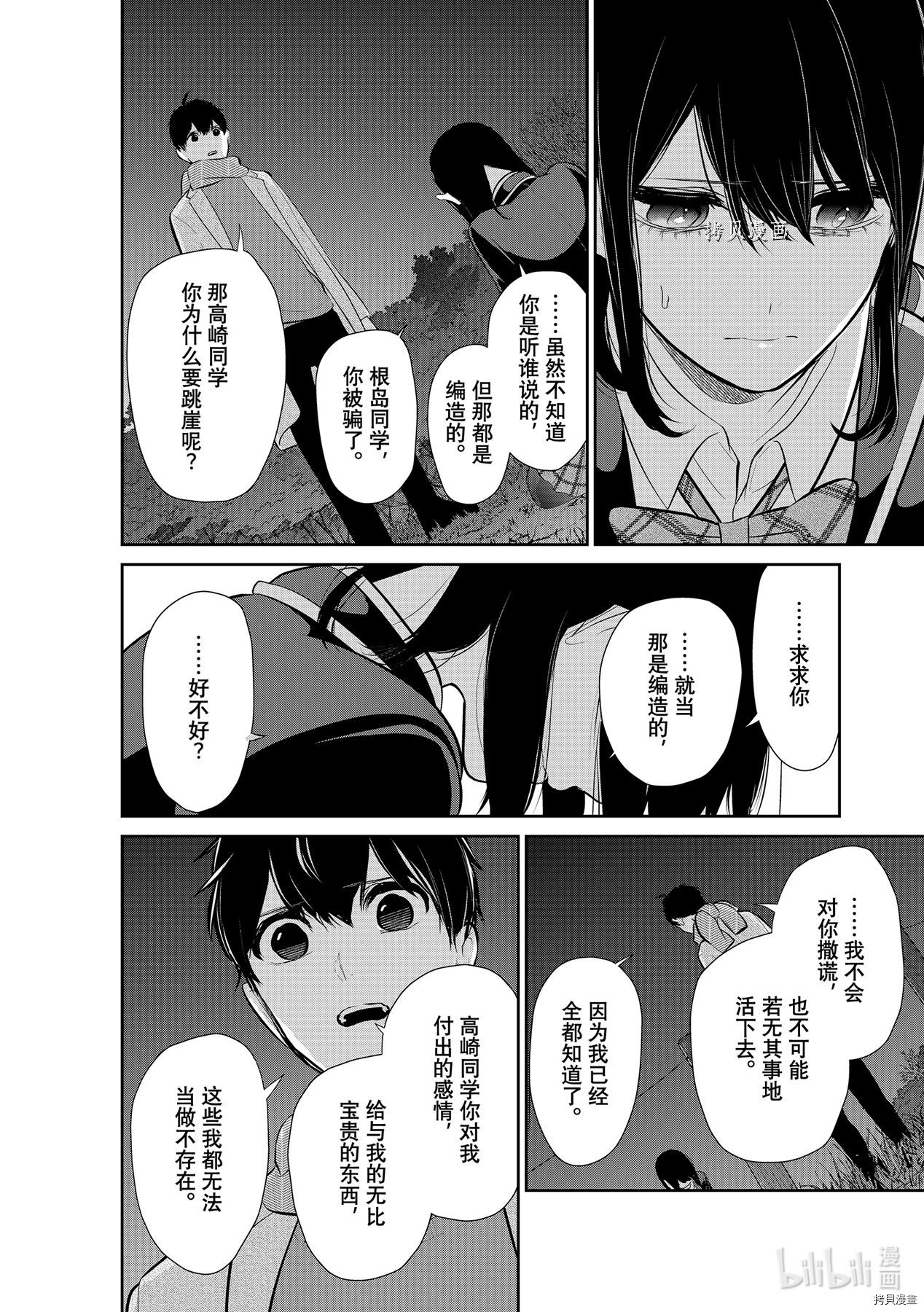 恋爱禁止的世界[拷贝漫画]韩漫全集-第283話无删减无遮挡章节图片 