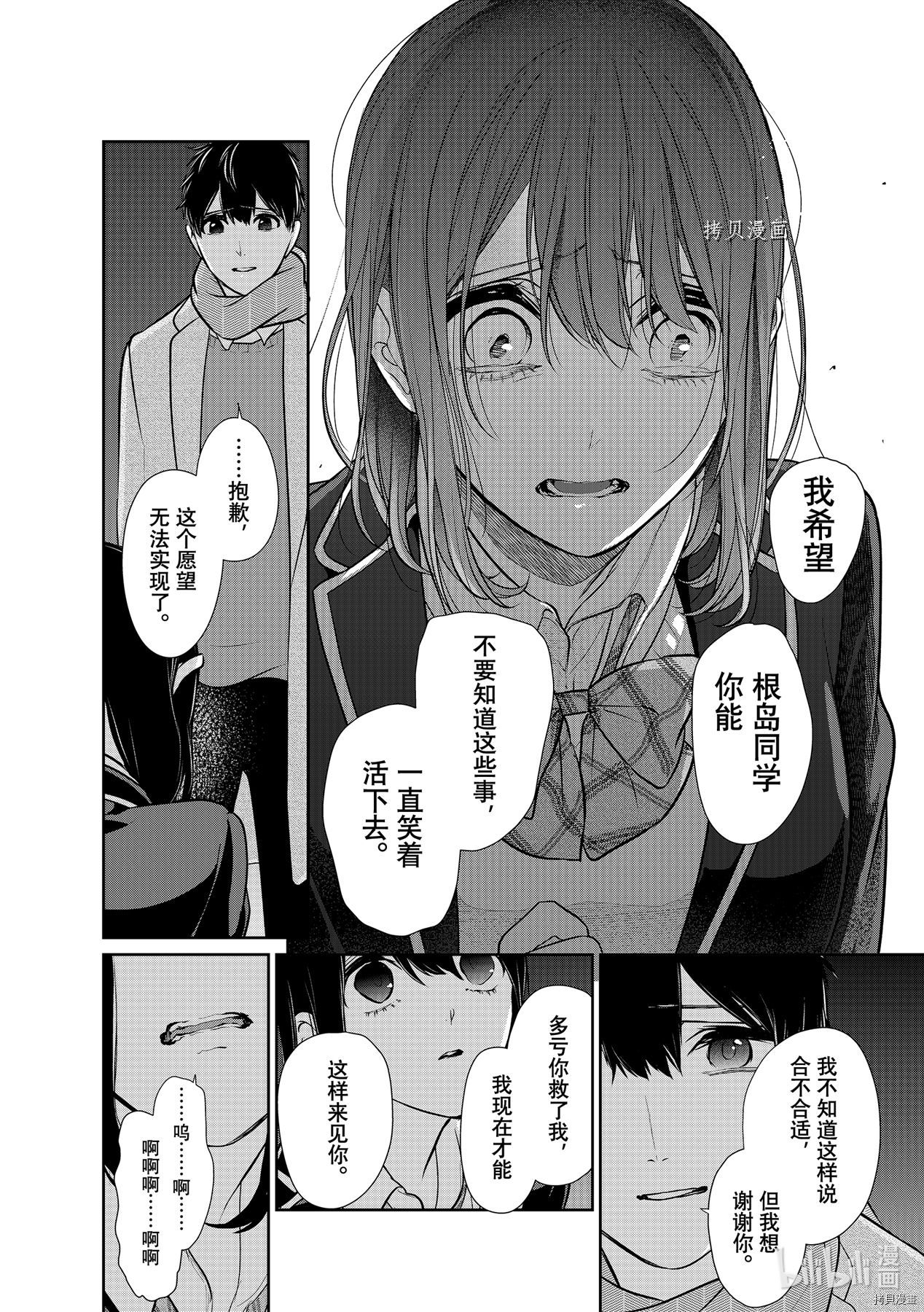 恋爱禁止的世界[拷贝漫画]韩漫全集-第283話无删减无遮挡章节图片 