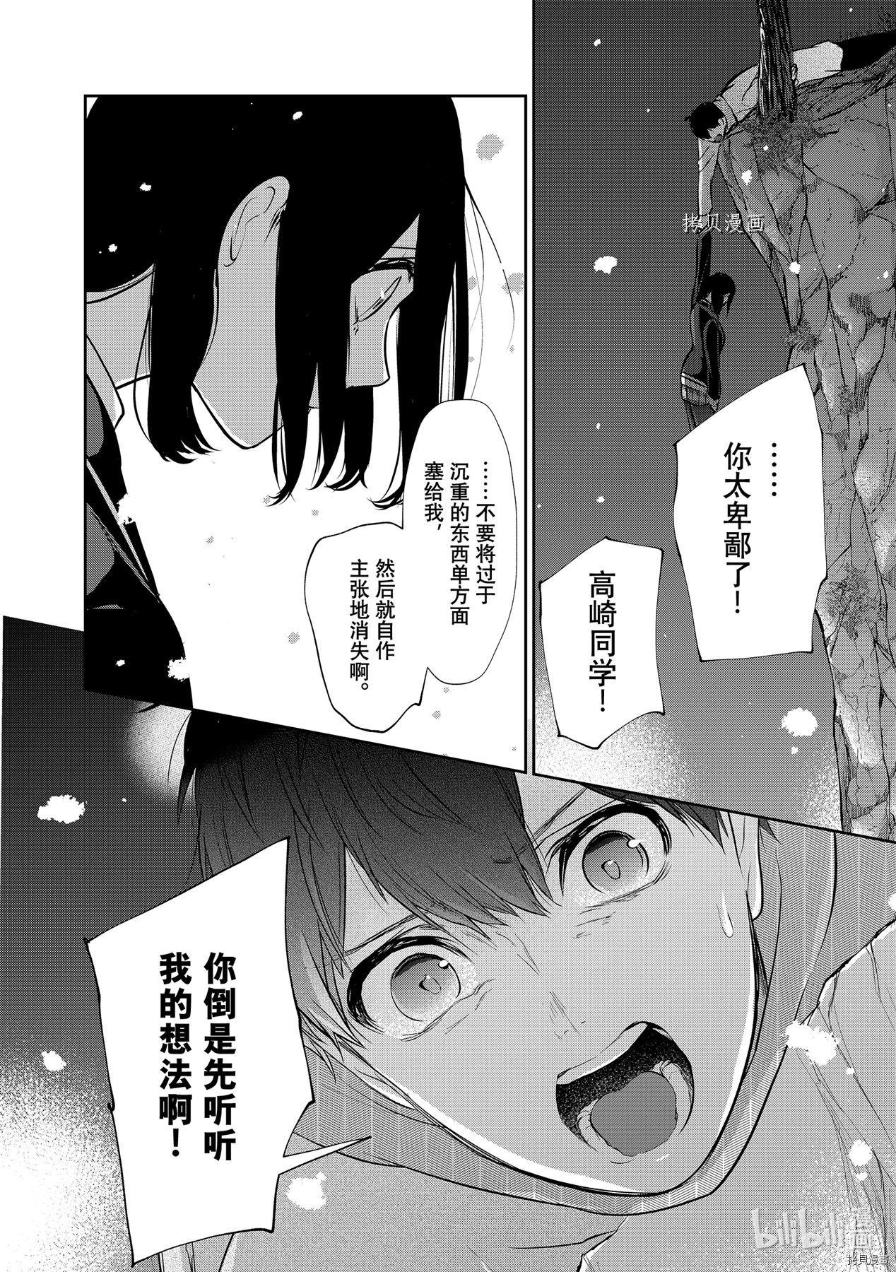 恋爱禁止的世界[拷贝漫画]韩漫全集-第283話无删减无遮挡章节图片 